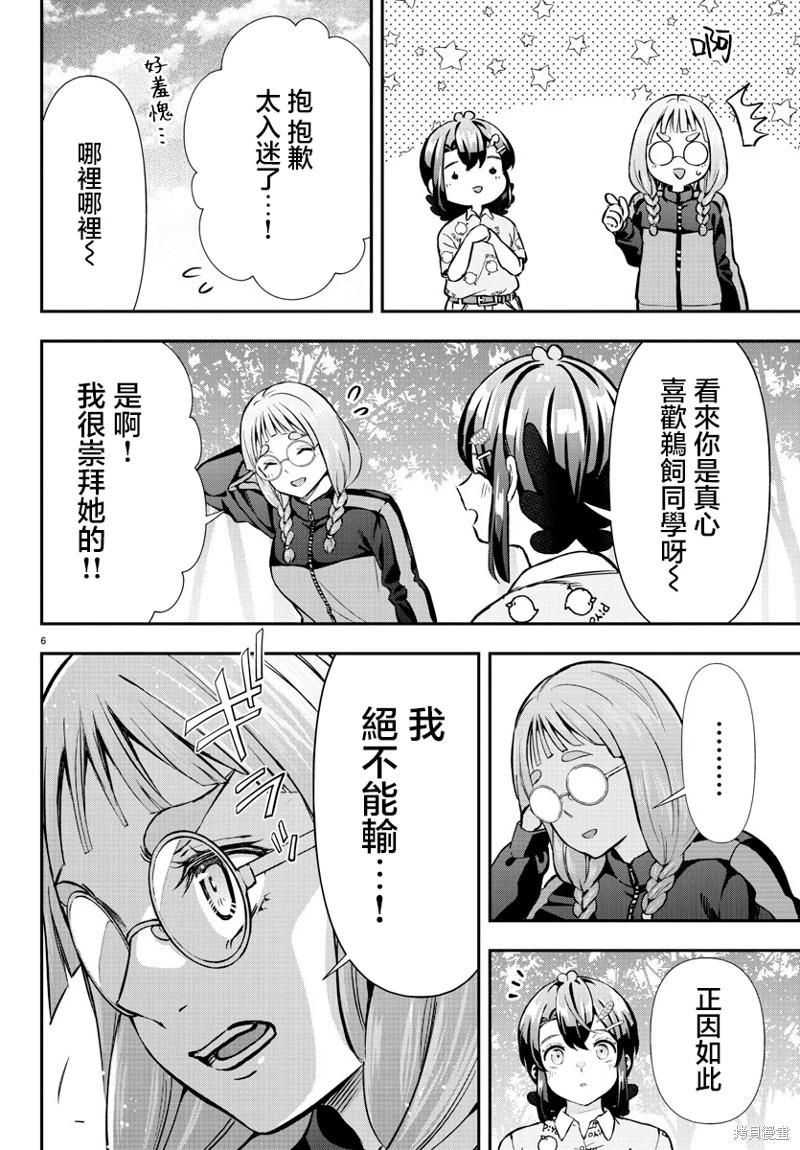 讓我聽聽平坦球道的聲音吧 - 第54話 - 1