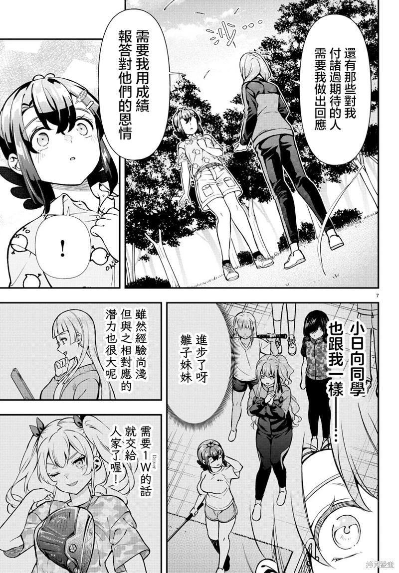 讓我聽聽平坦球道的聲音吧 - 第54話 - 2