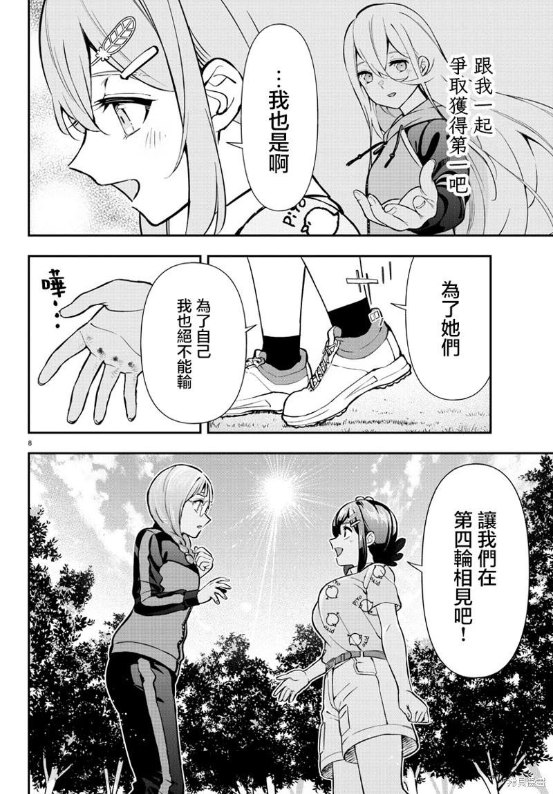 讓我聽聽平坦球道的聲音吧 - 第54話 - 3