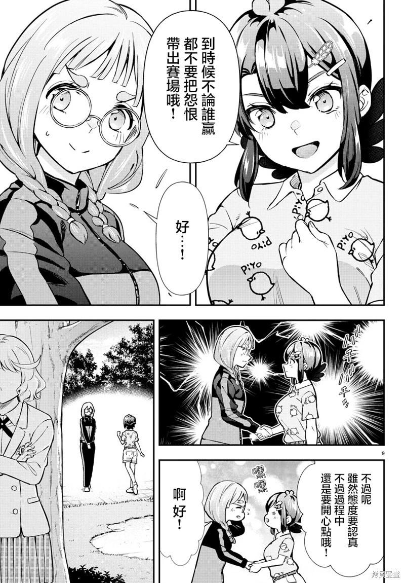 讓我聽聽平坦球道的聲音吧 - 第54話 - 4