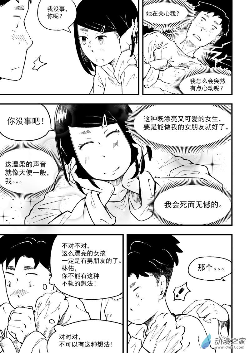 讓我吸一下！好嗎？ - 01話 前男友？與現男友？ - 2