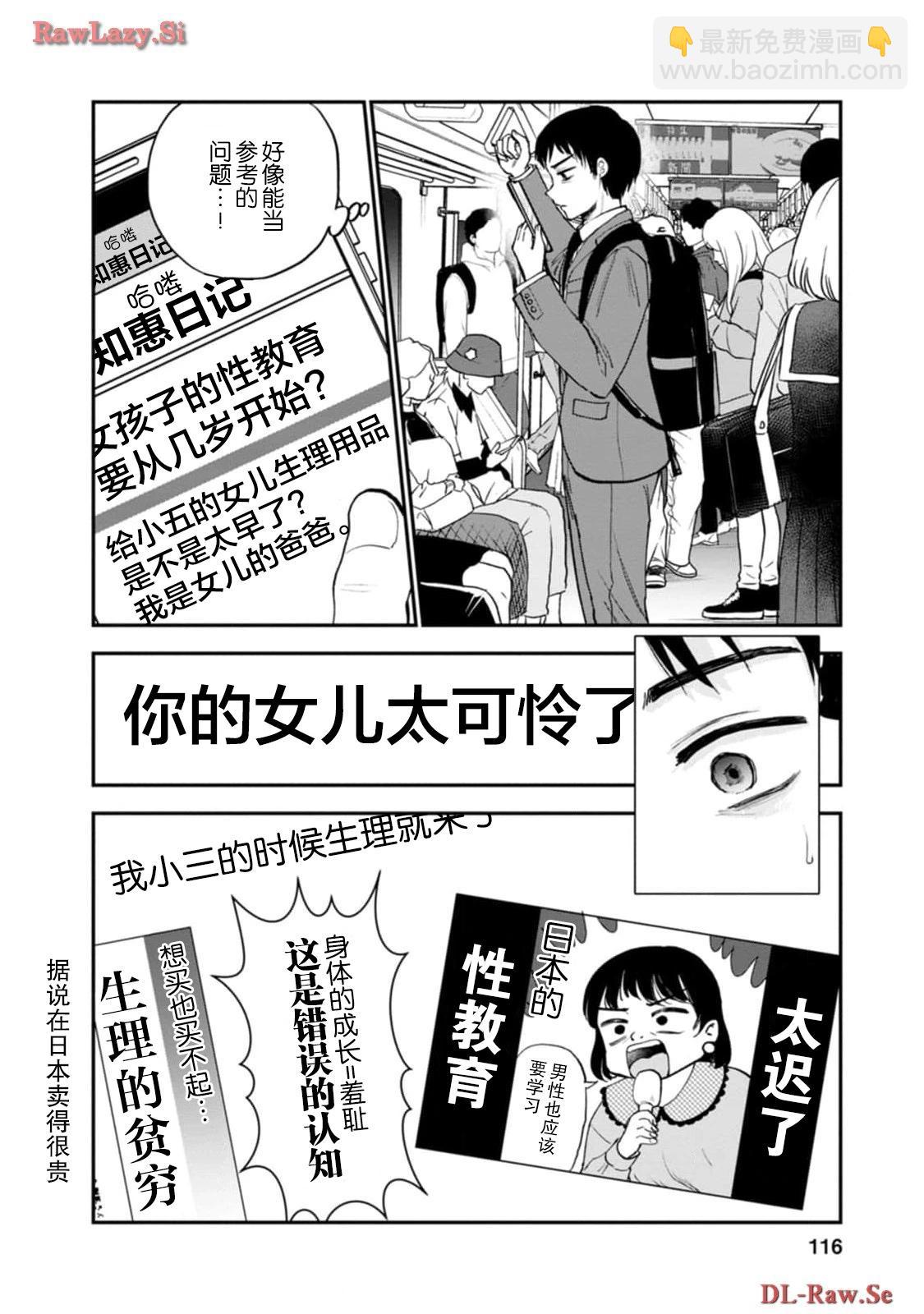 讓小雛保持着現在這樣不行嗎？ - 第16話 - 4