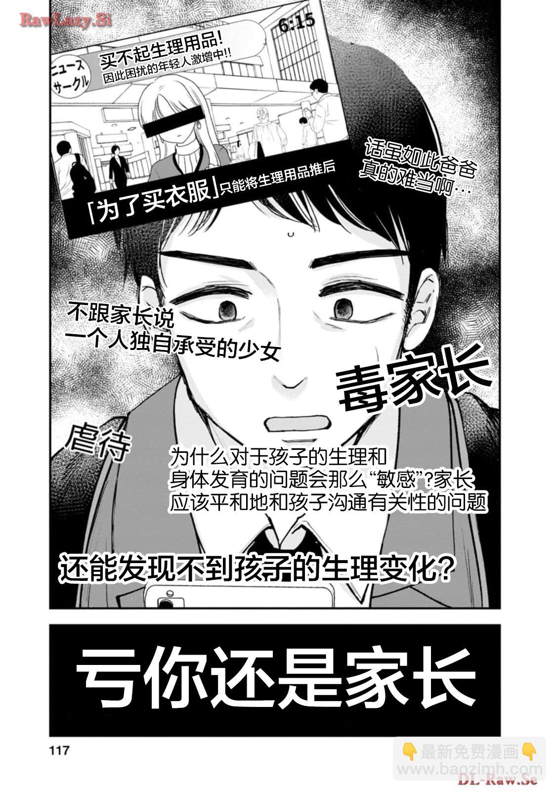 讓小雛保持着現在這樣不行嗎？ - 第16話 - 5