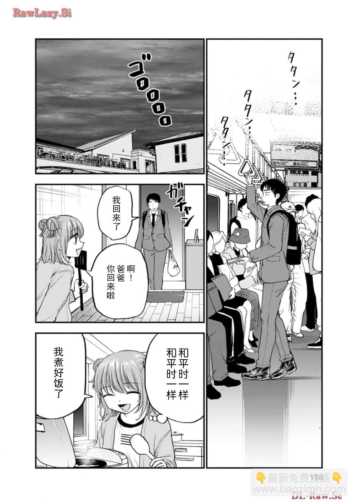 讓小雛保持着現在這樣不行嗎？ - 第16話 - 6