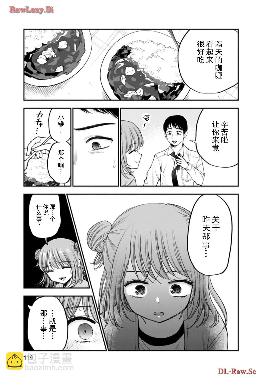 讓小雛保持着現在這樣不行嗎？ - 第16話 - 1