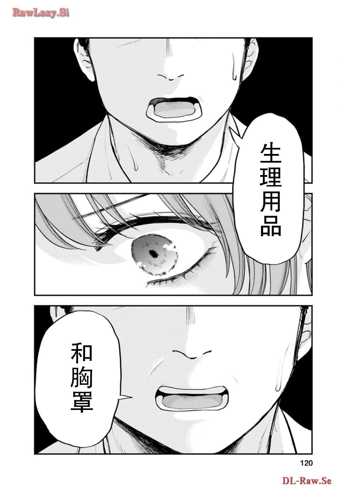 讓小雛保持着現在這樣不行嗎？ - 第16話 - 2