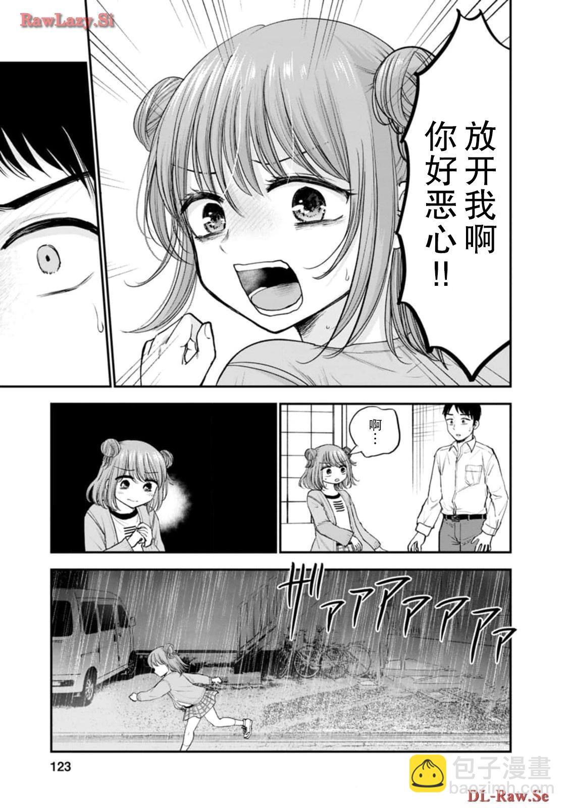 讓小雛保持着現在這樣不行嗎？ - 第16話 - 5