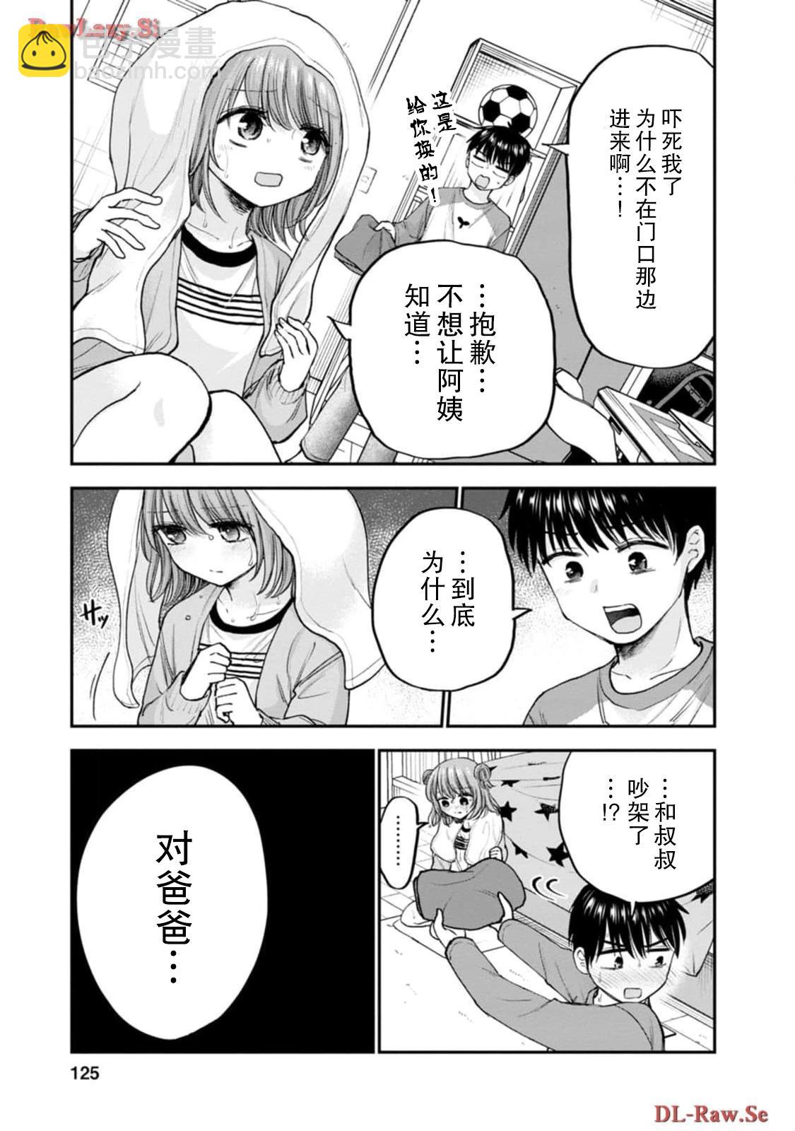 讓小雛保持着現在這樣不行嗎？ - 第16話 - 1