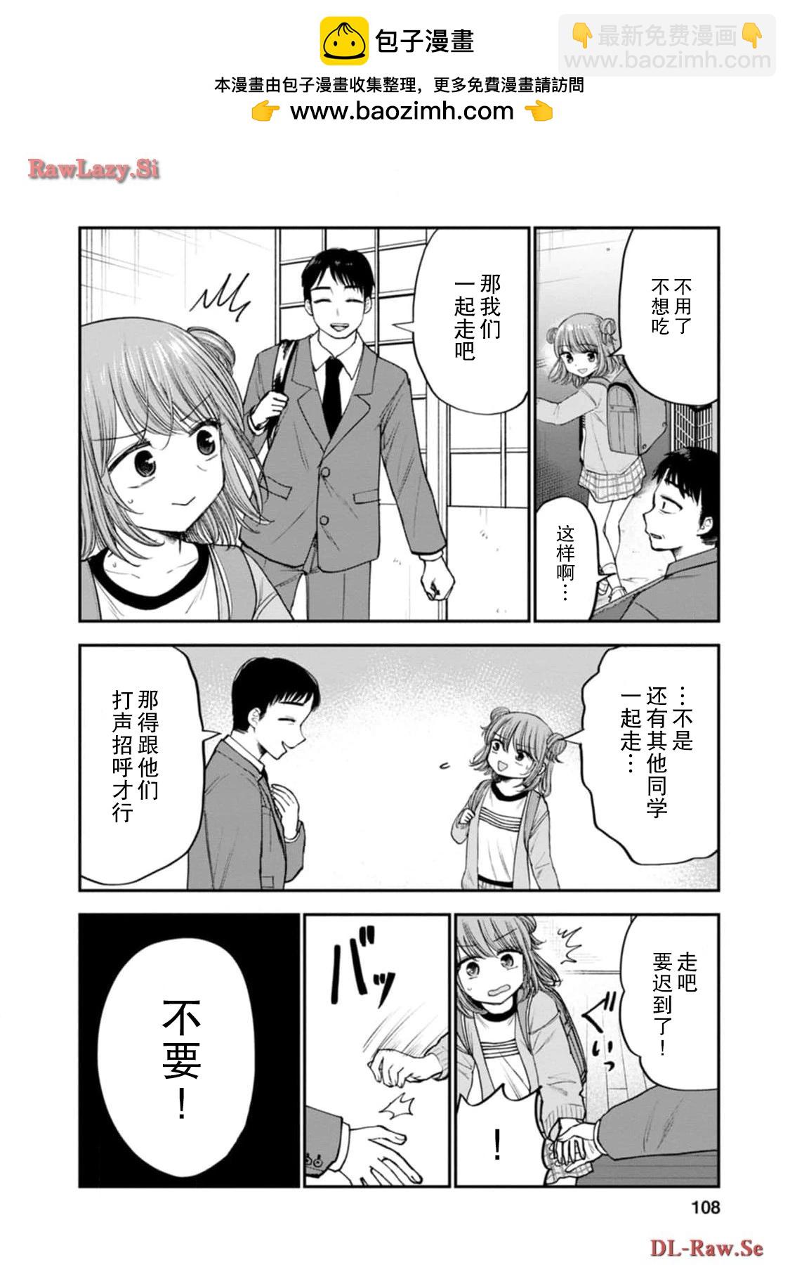 讓小雛保持着現在這樣不行嗎？ - 第16話 - 2