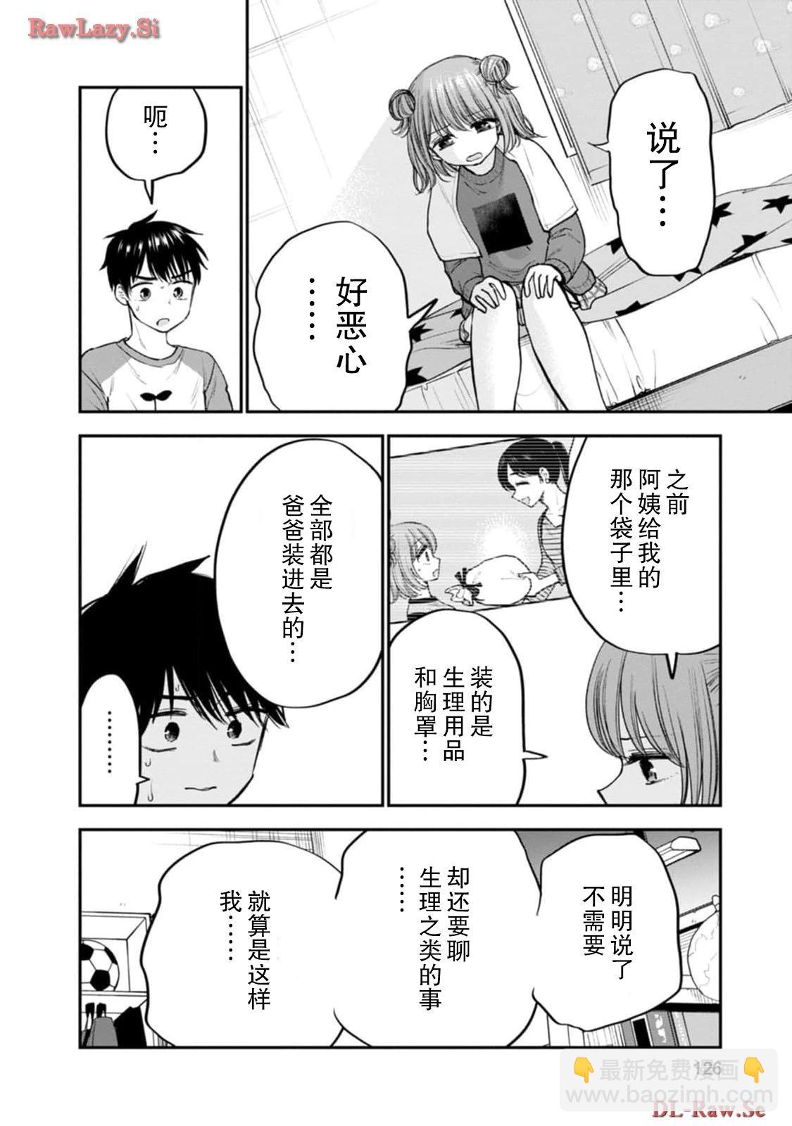 讓小雛保持着現在這樣不行嗎？ - 第16話 - 2
