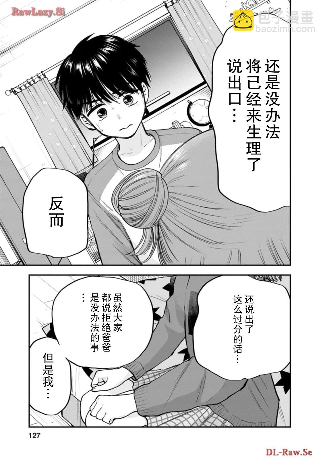 讓小雛保持着現在這樣不行嗎？ - 第16話 - 3
