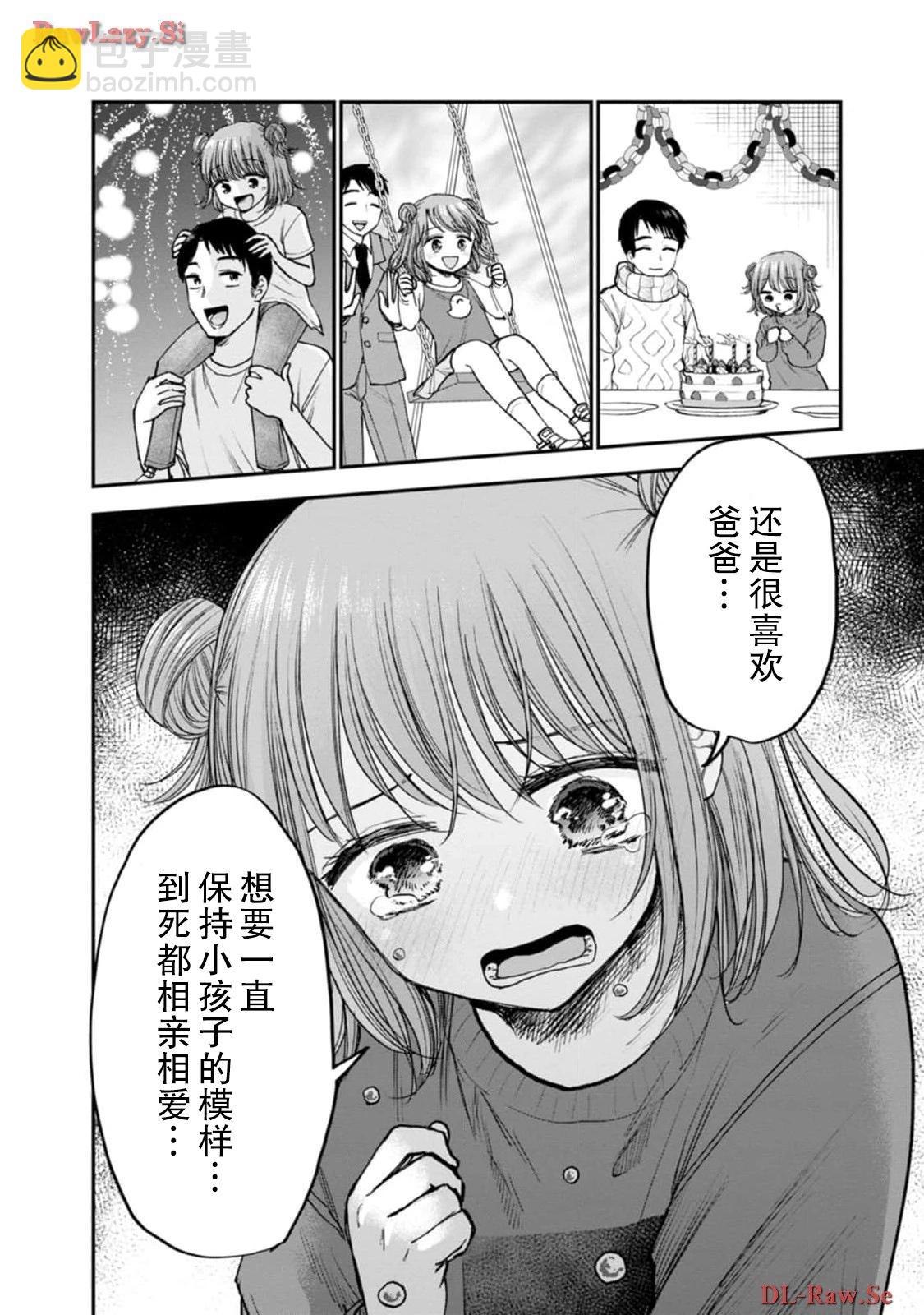 讓小雛保持着現在這樣不行嗎？ - 第16話 - 4