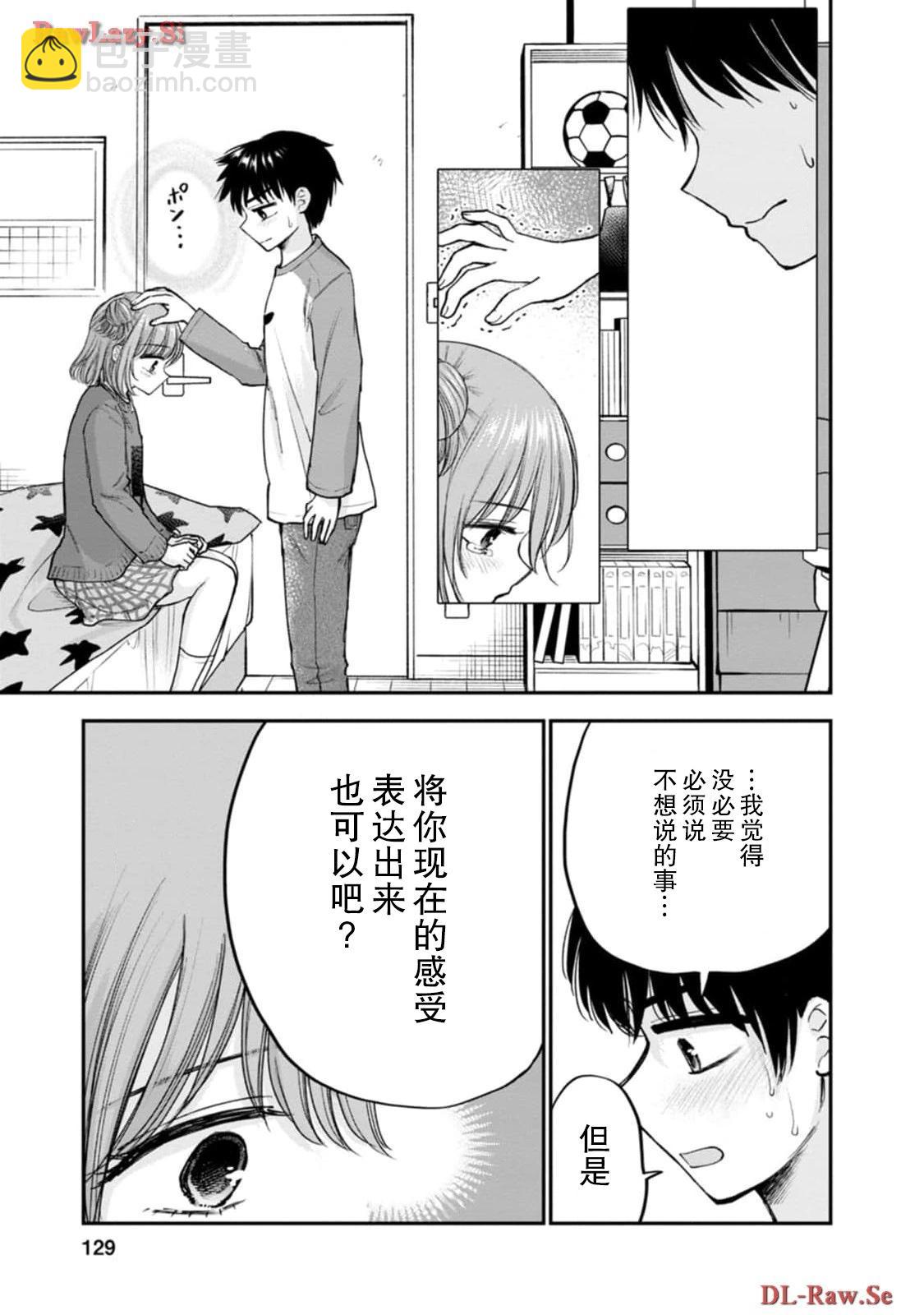 讓小雛保持着現在這樣不行嗎？ - 第16話 - 5