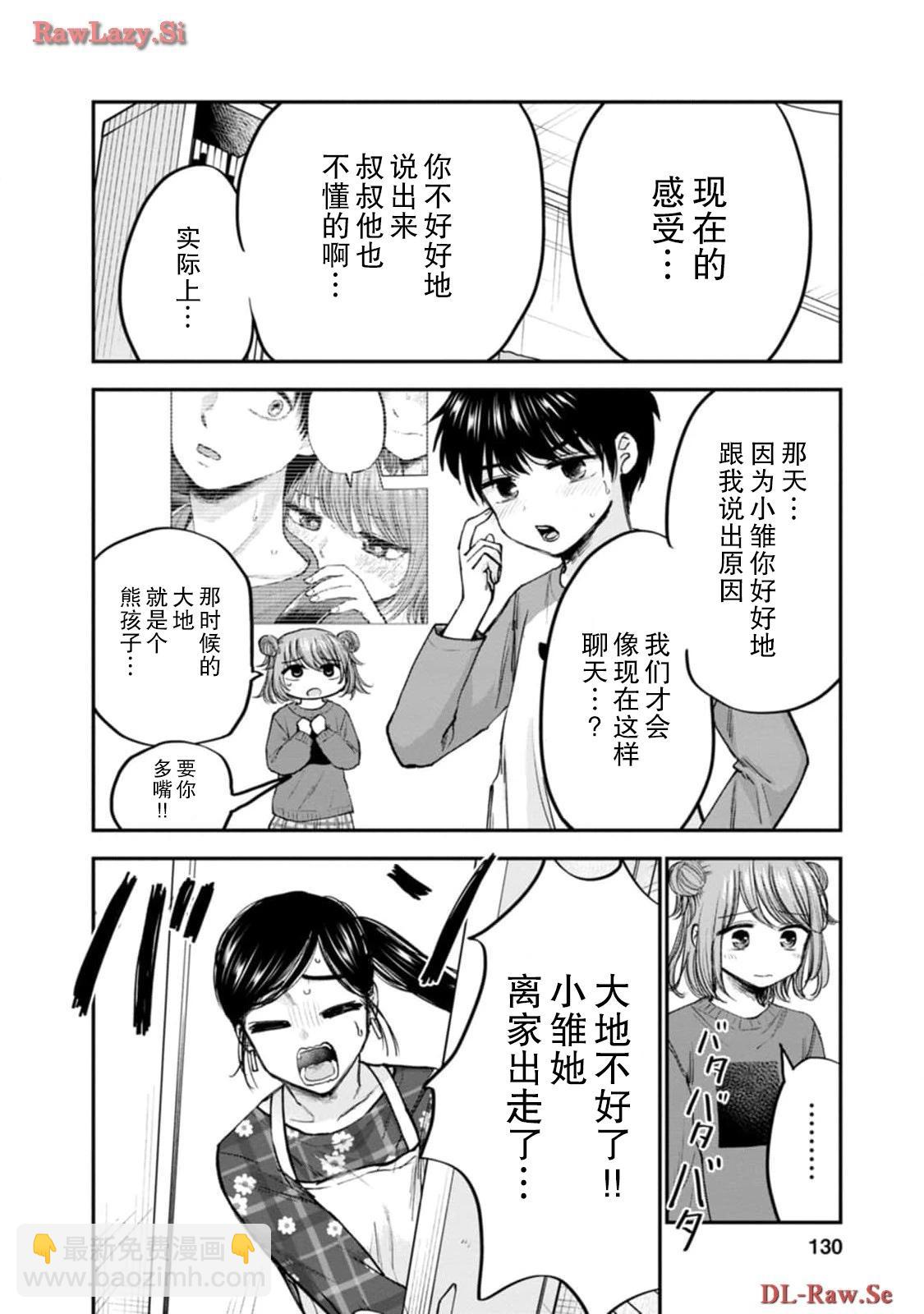 讓小雛保持着現在這樣不行嗎？ - 第16話 - 6