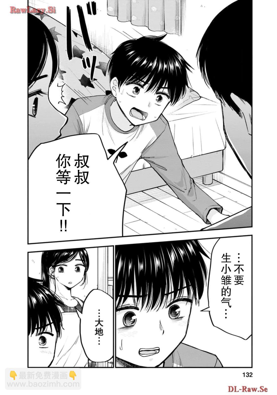 讓小雛保持着現在這樣不行嗎？ - 第16話 - 2