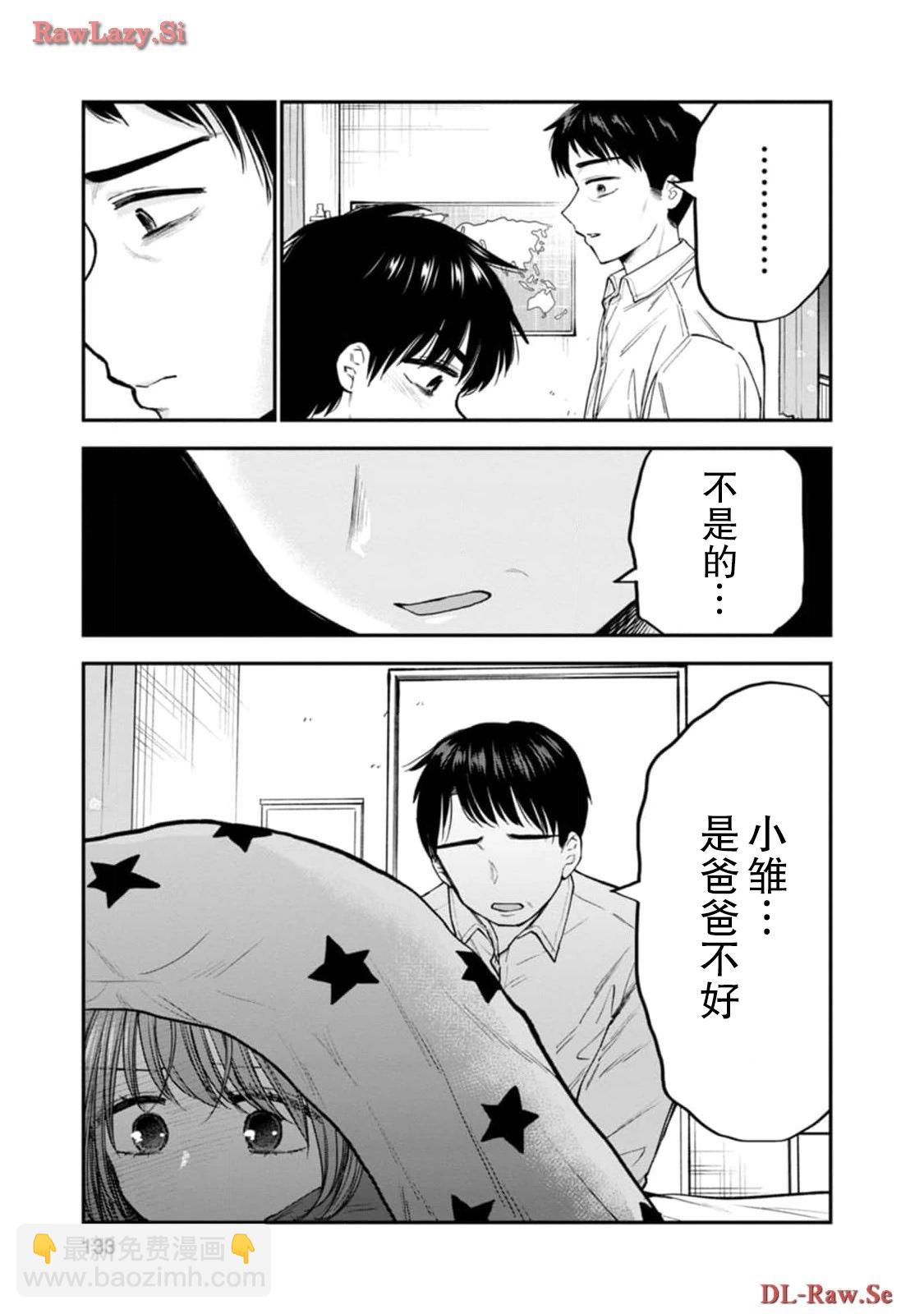 讓小雛保持着現在這樣不行嗎？ - 第16話 - 3