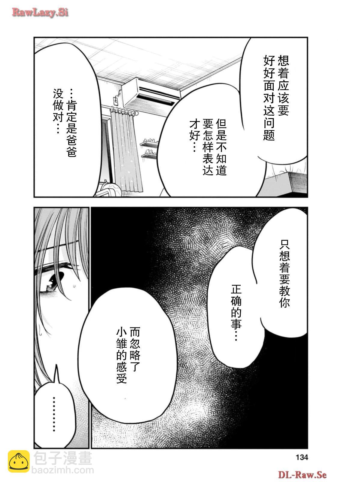 讓小雛保持着現在這樣不行嗎？ - 第16話 - 4
