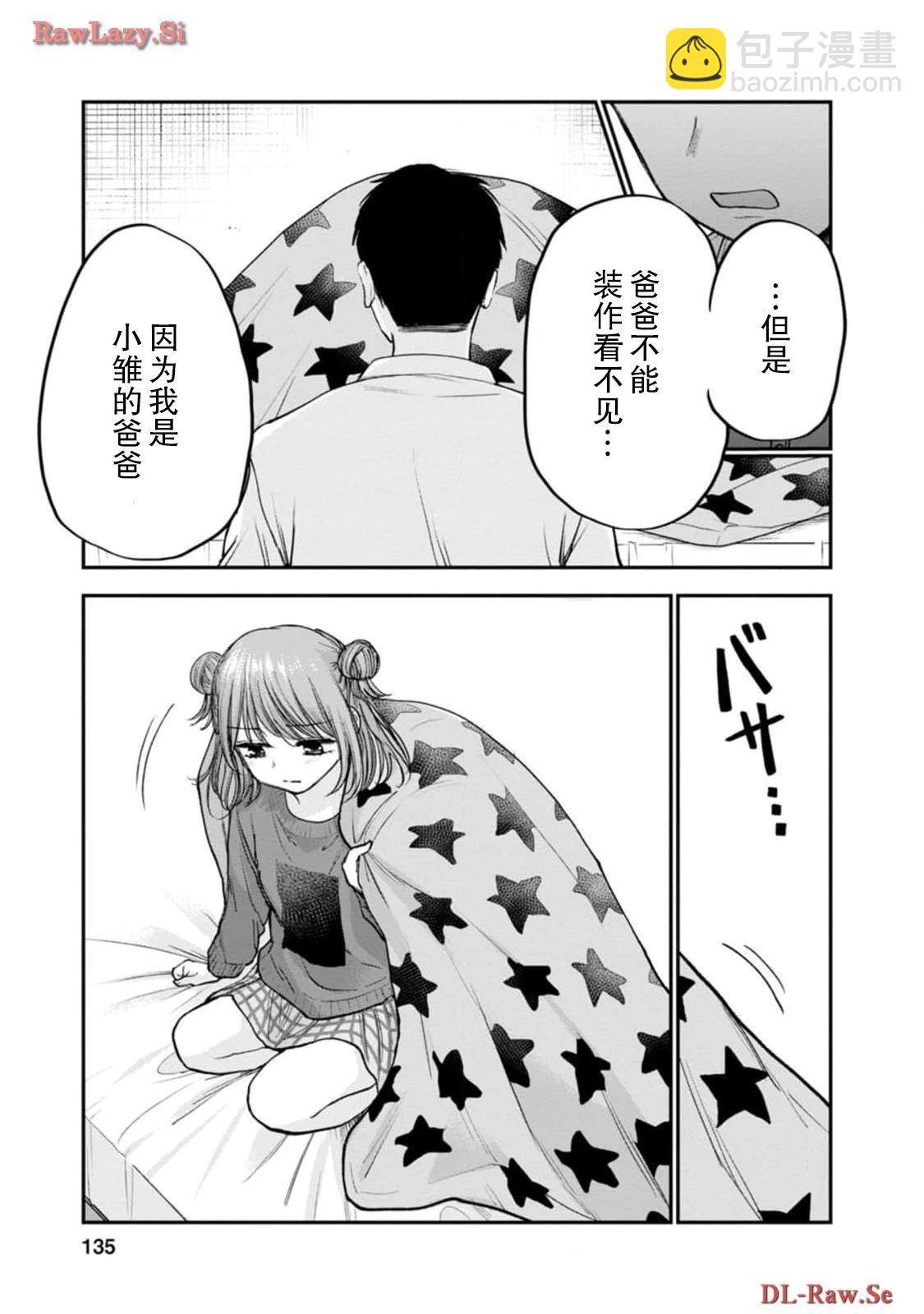 讓小雛保持着現在這樣不行嗎？ - 第16話 - 5