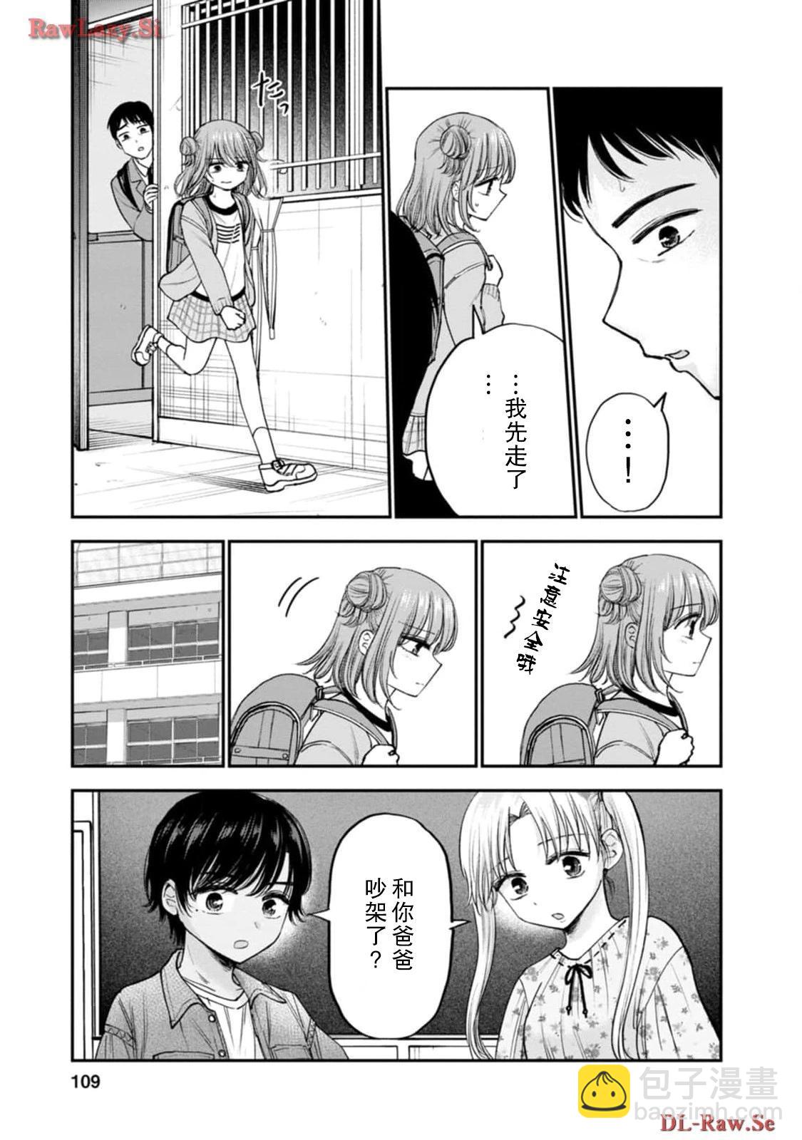 讓小雛保持着現在這樣不行嗎？ - 第16話 - 3
