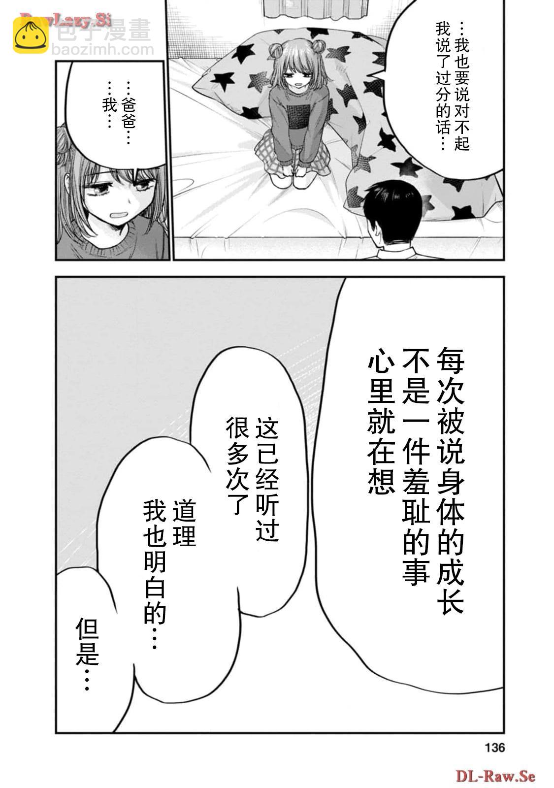讓小雛保持着現在這樣不行嗎？ - 第16話 - 6