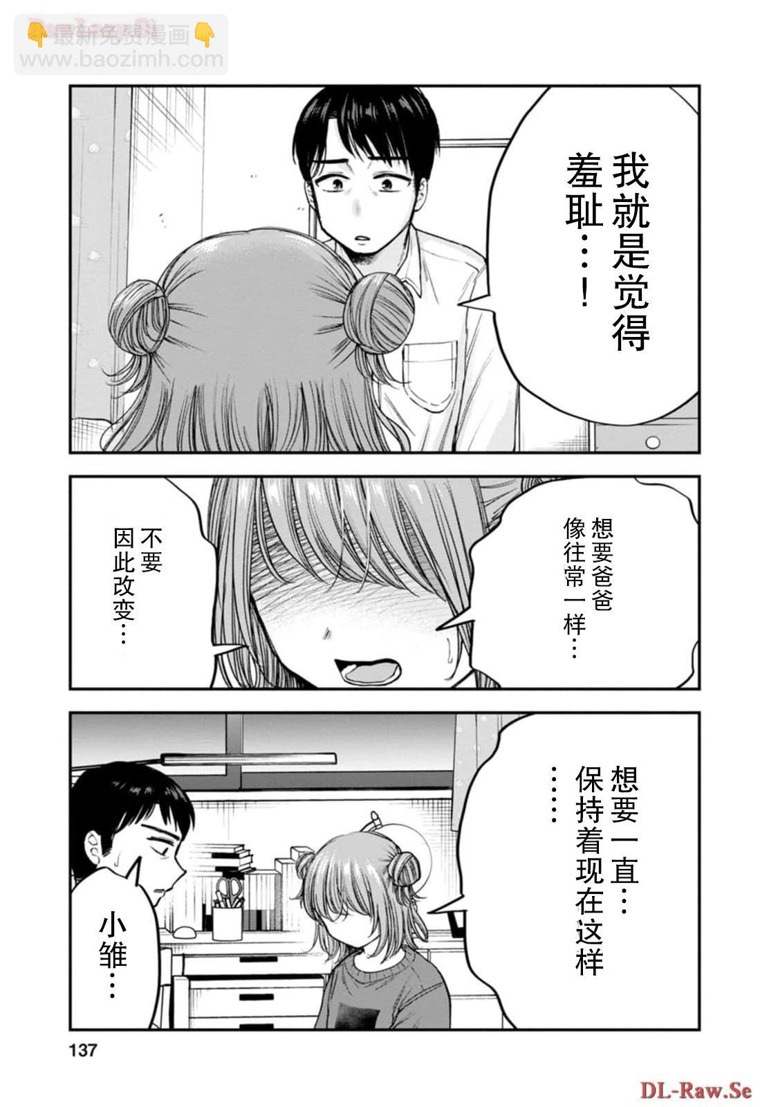 讓小雛保持着現在這樣不行嗎？ - 第16話 - 1