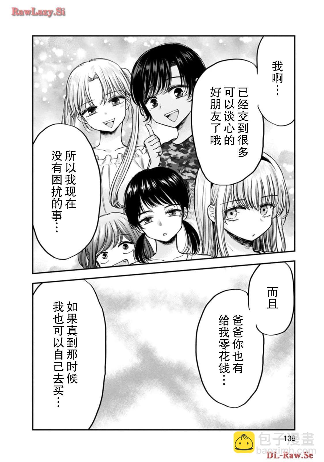 讓小雛保持着現在這樣不行嗎？ - 第16話 - 2