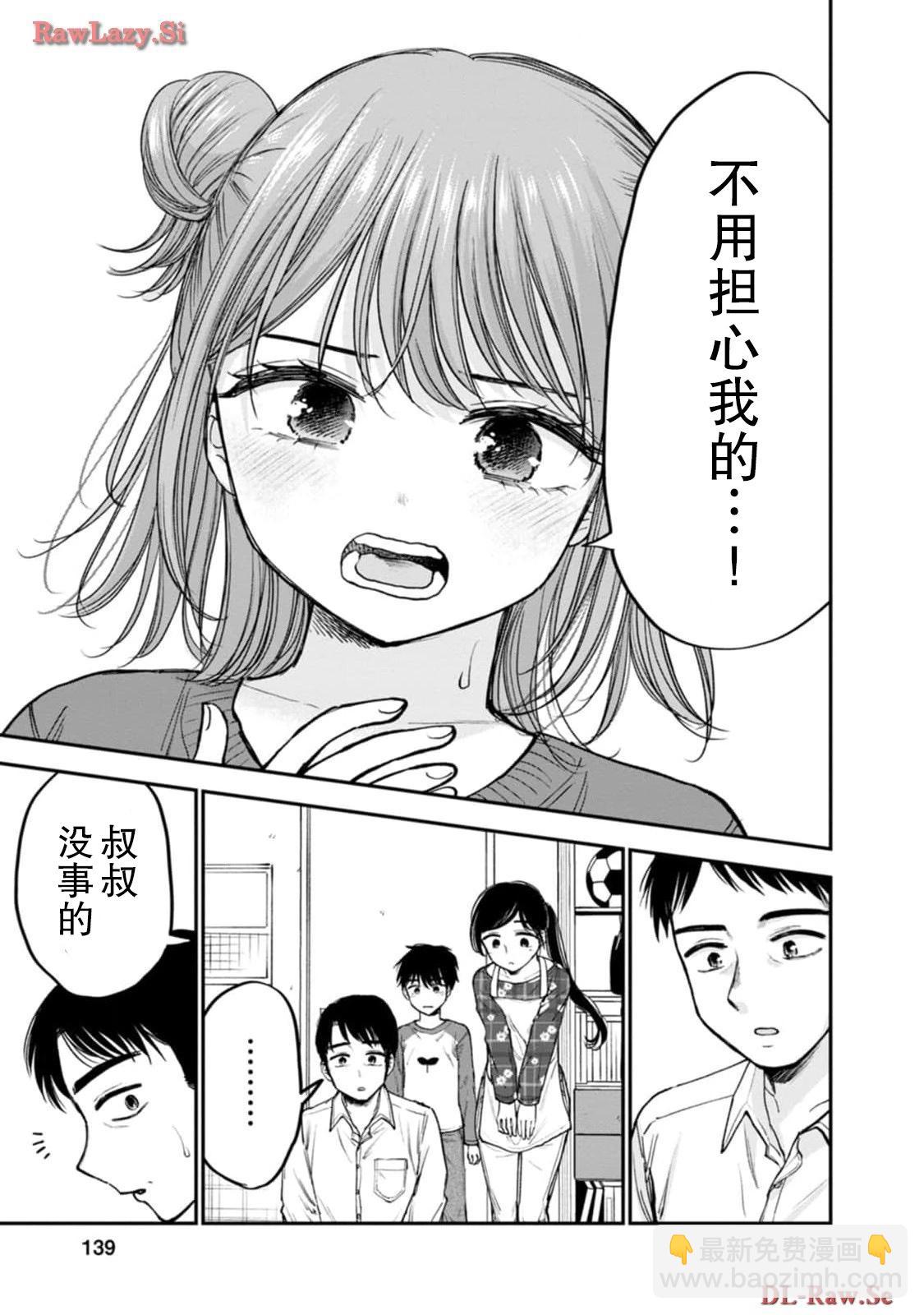 讓小雛保持着現在這樣不行嗎？ - 第16話 - 3