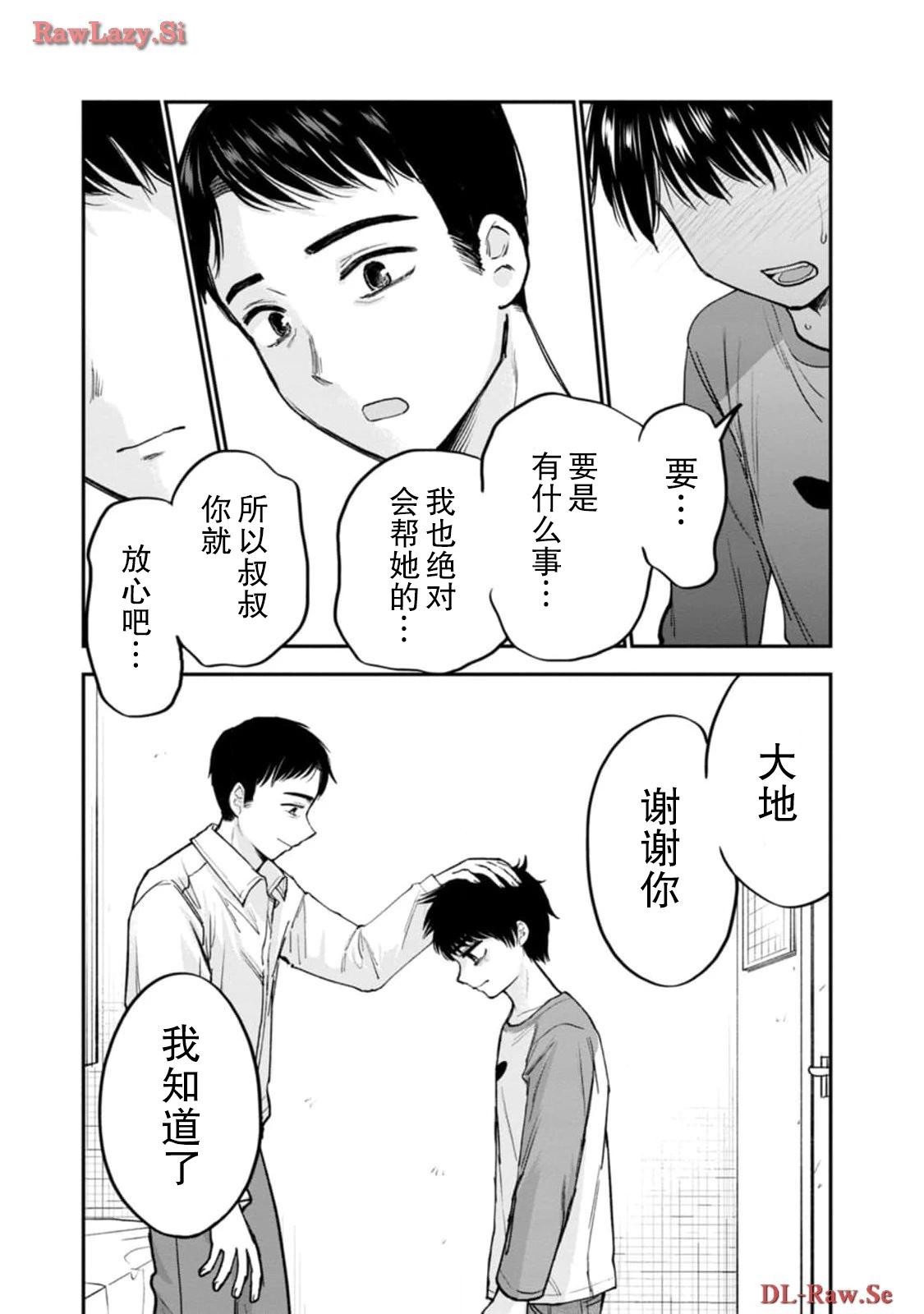 讓小雛保持着現在這樣不行嗎？ - 第16話 - 5