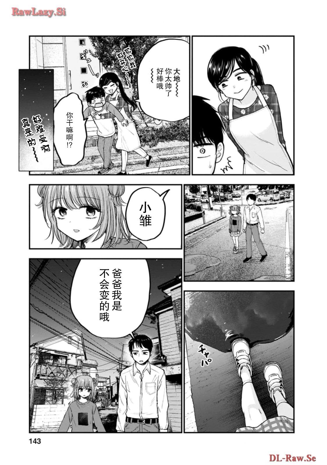 讓小雛保持着現在這樣不行嗎？ - 第16話 - 1
