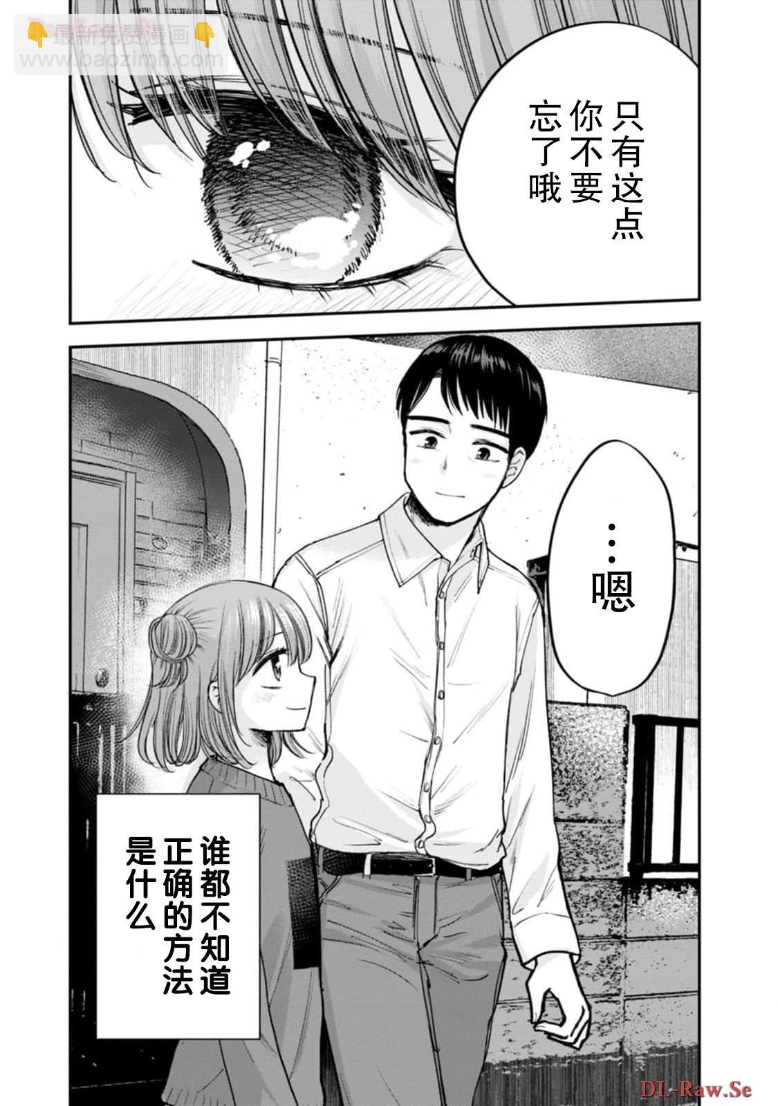 讓小雛保持着現在這樣不行嗎？ - 第16話 - 3