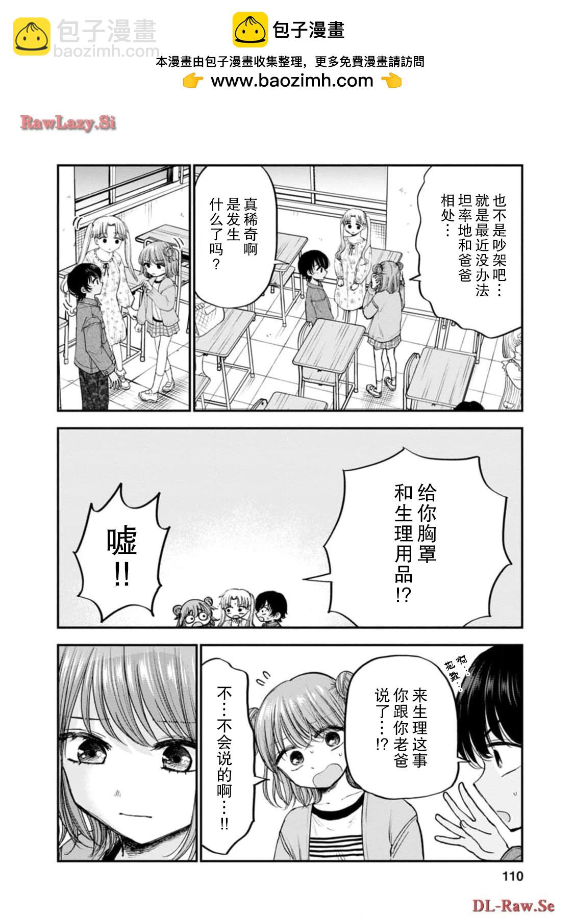 讓小雛保持着現在這樣不行嗎？ - 第16話 - 4