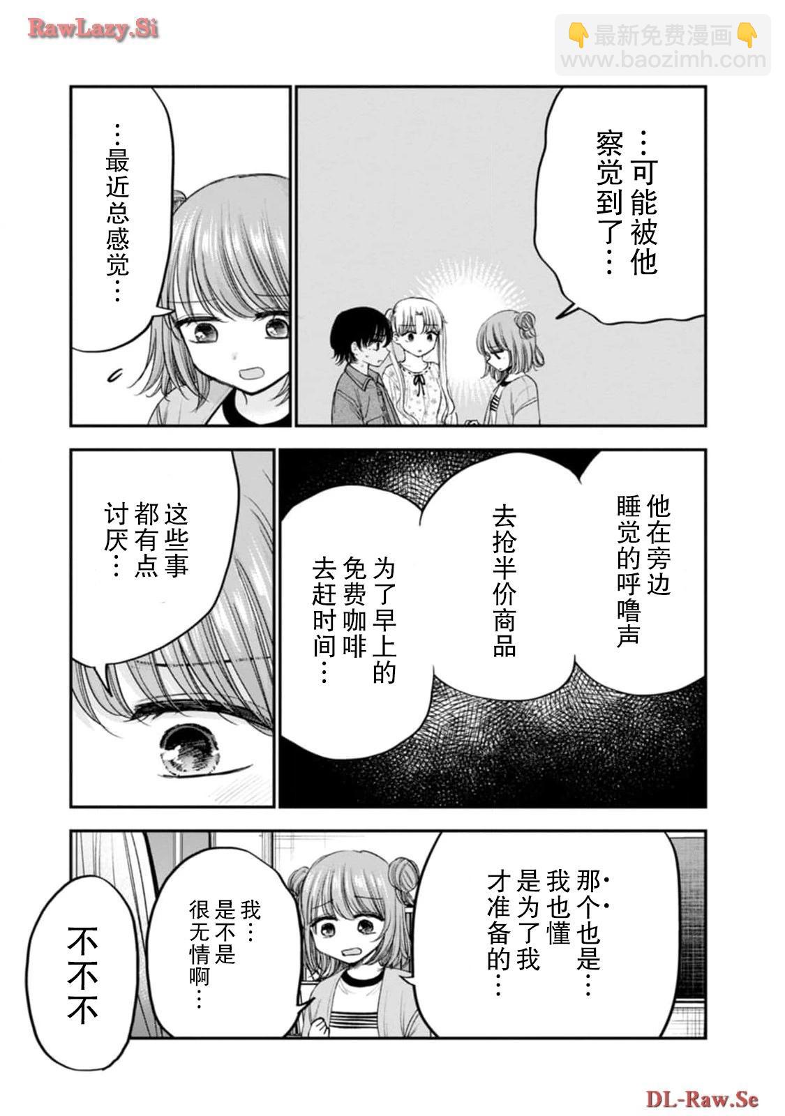 讓小雛保持着現在這樣不行嗎？ - 第16話 - 5