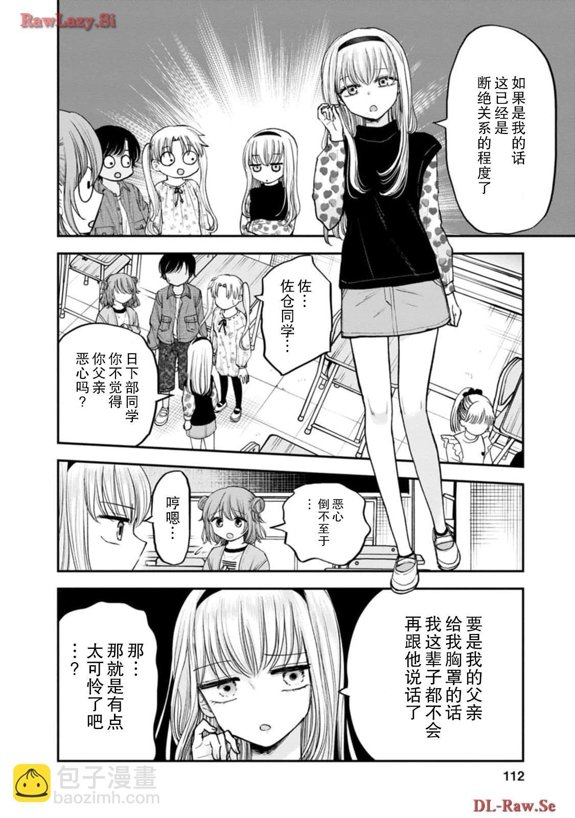 讓小雛保持着現在這樣不行嗎？ - 第16話 - 6