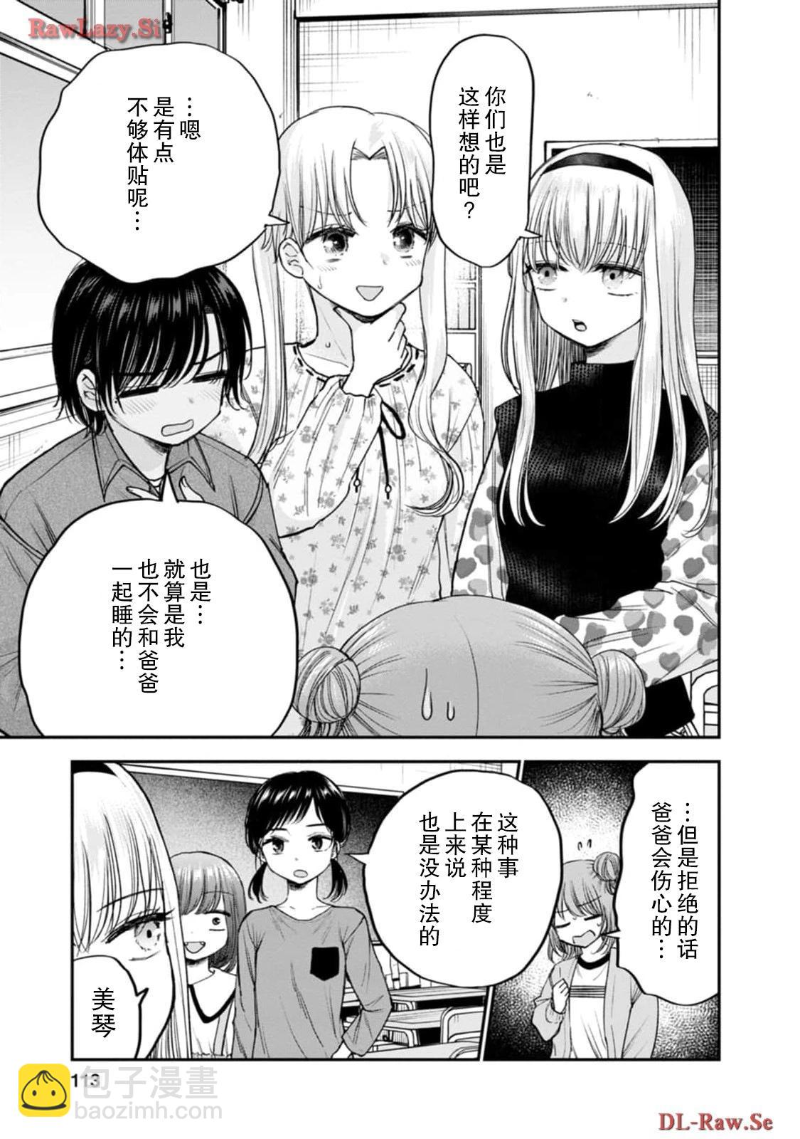 讓小雛保持着現在這樣不行嗎？ - 第16話 - 1