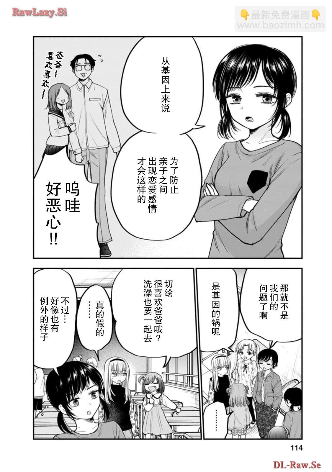 讓小雛保持着現在這樣不行嗎？ - 第16話 - 2