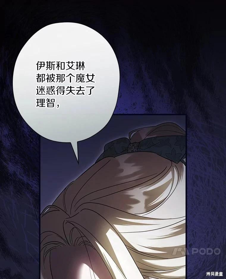 讓丈夫站在我這邊的方法 - 第103話(1/3) - 4