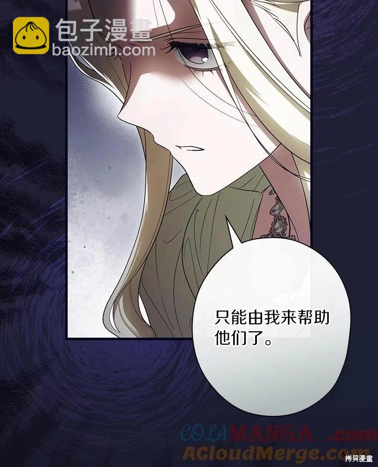 讓丈夫站在我這邊的方法 - 第103話(1/3) - 5