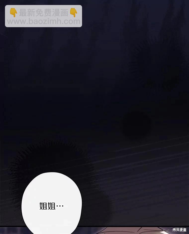 讓丈夫站在我這邊的方法 - 第103話(1/3) - 6