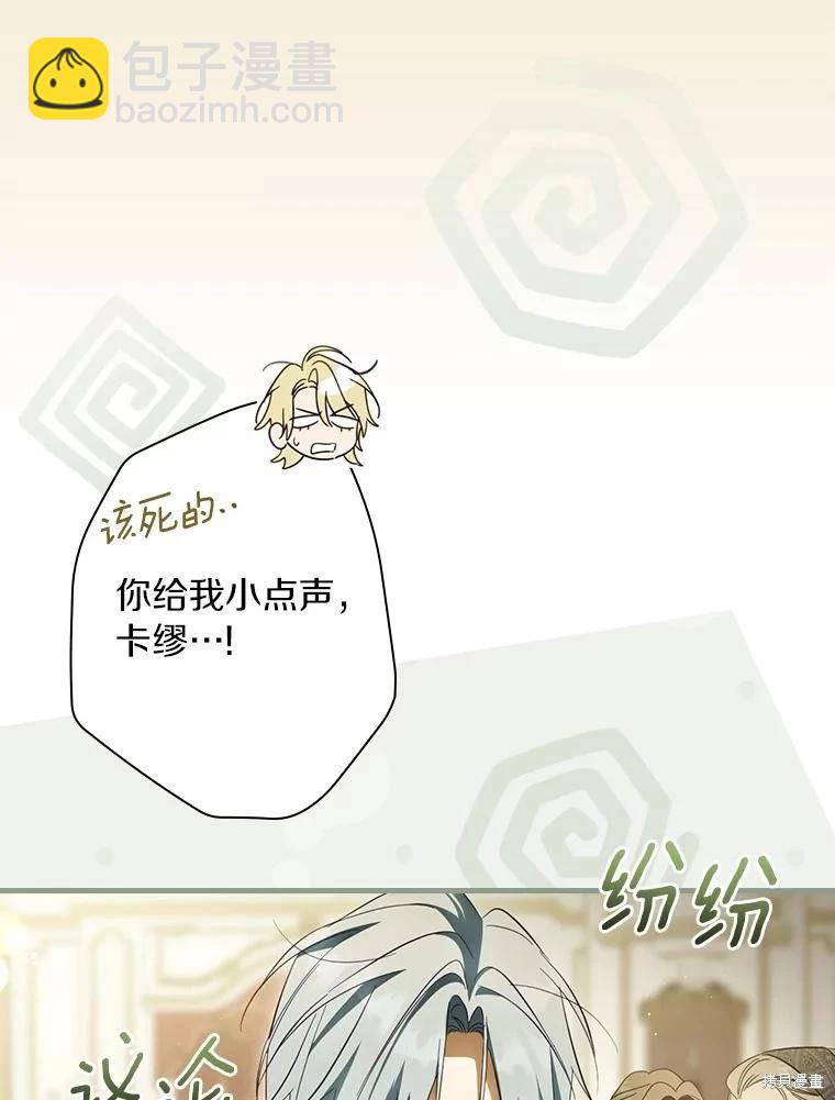 讓丈夫站在我這邊的方法 - 第103話(1/3) - 2
