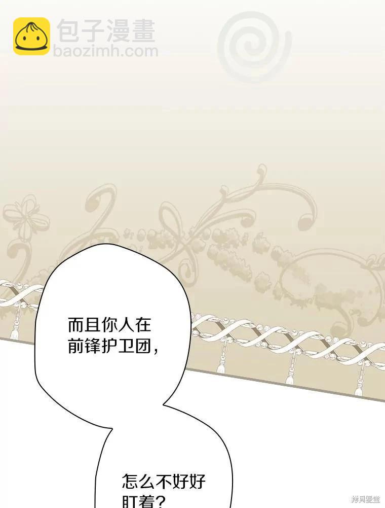 讓丈夫站在我這邊的方法 - 第103話(1/3) - 4