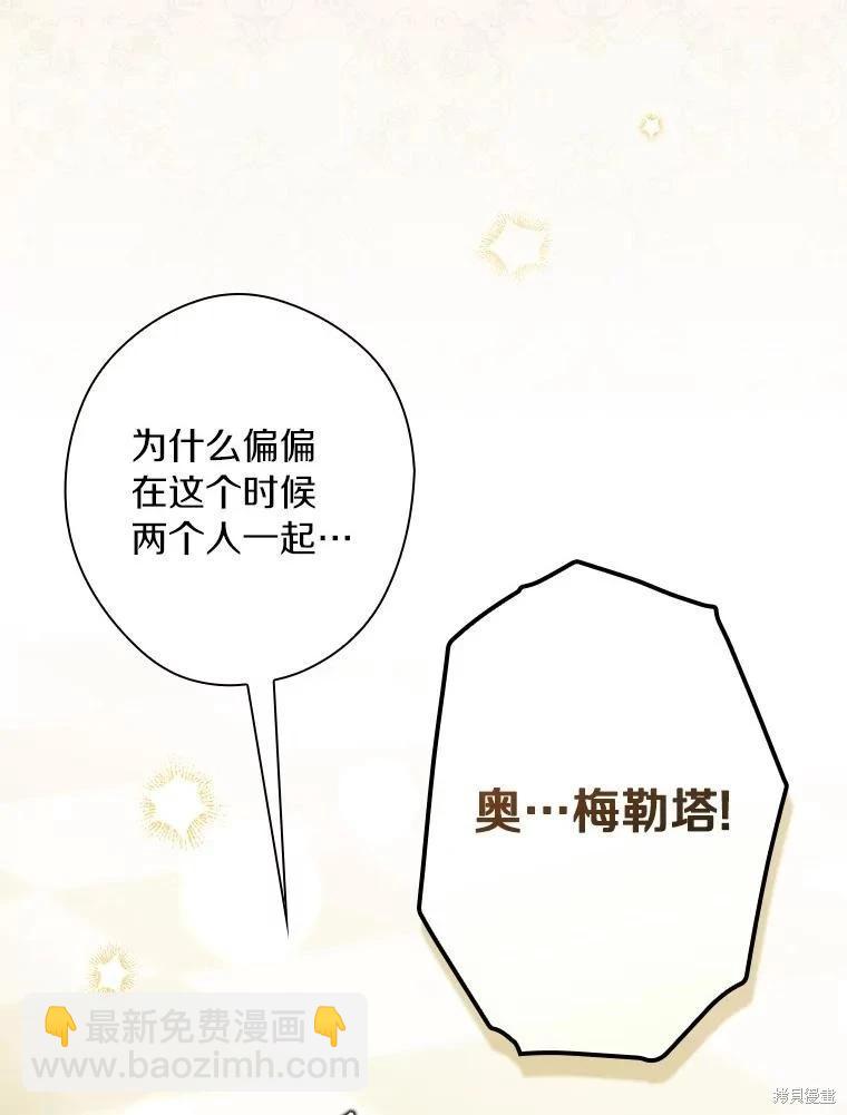 讓丈夫站在我這邊的方法 - 第103話(1/3) - 4