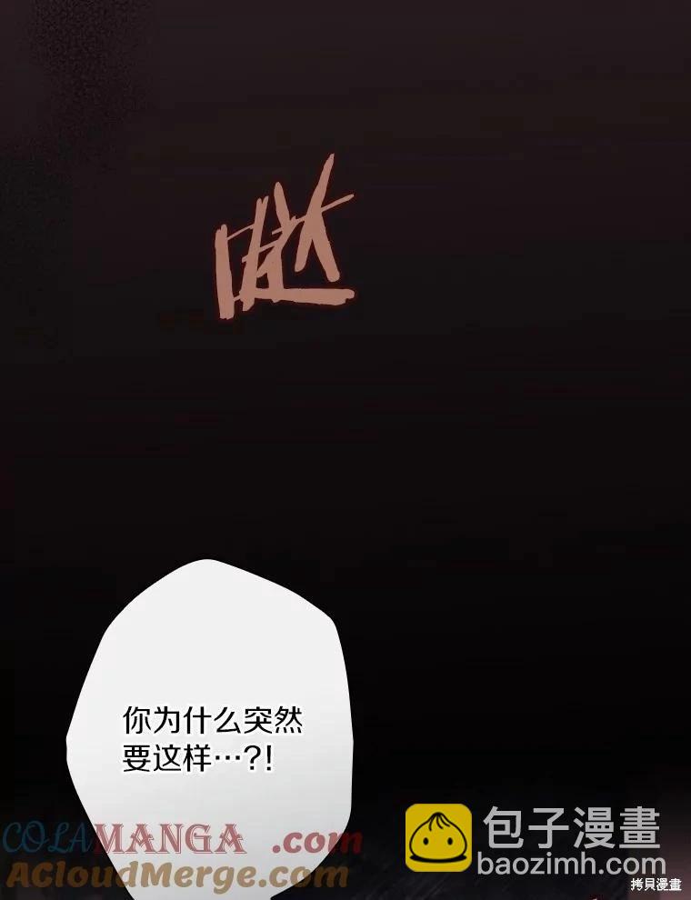 讓丈夫站在我這邊的方法 - 第103話(1/3) - 5