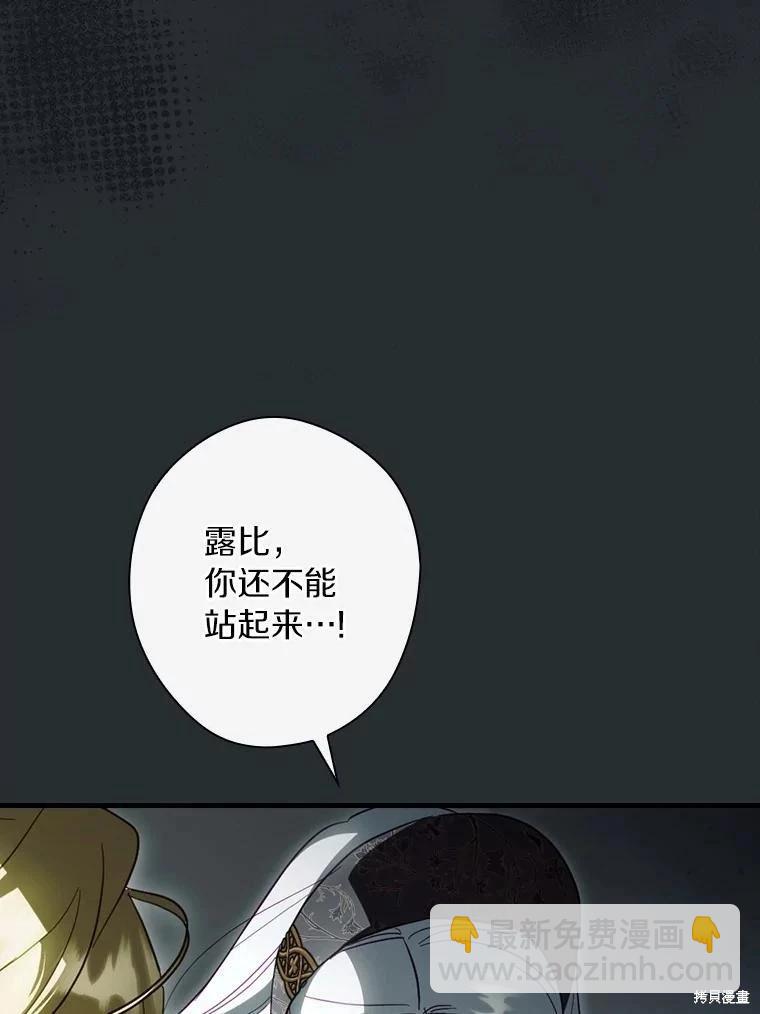 讓丈夫站在我這邊的方法 - 第105話(1/3) - 3