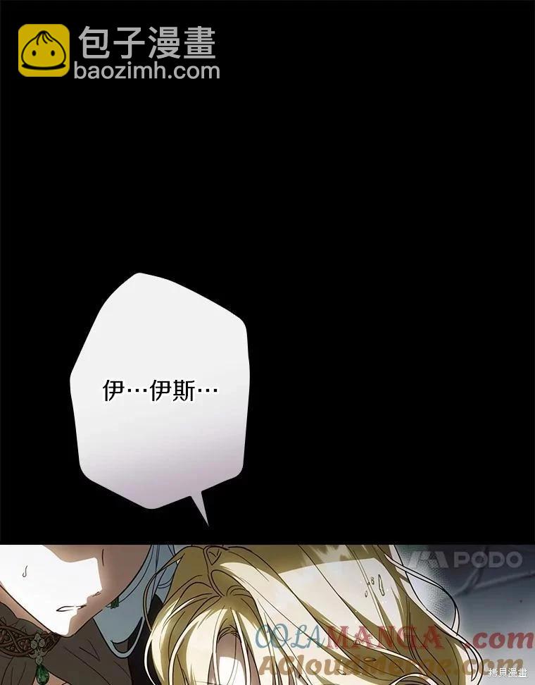 讓丈夫站在我這邊的方法 - 第105話(1/3) - 5
