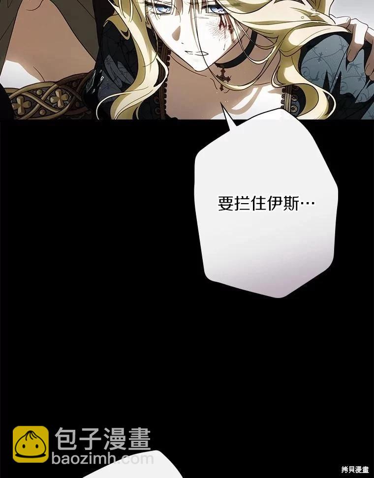 讓丈夫站在我這邊的方法 - 第105話(1/3) - 6