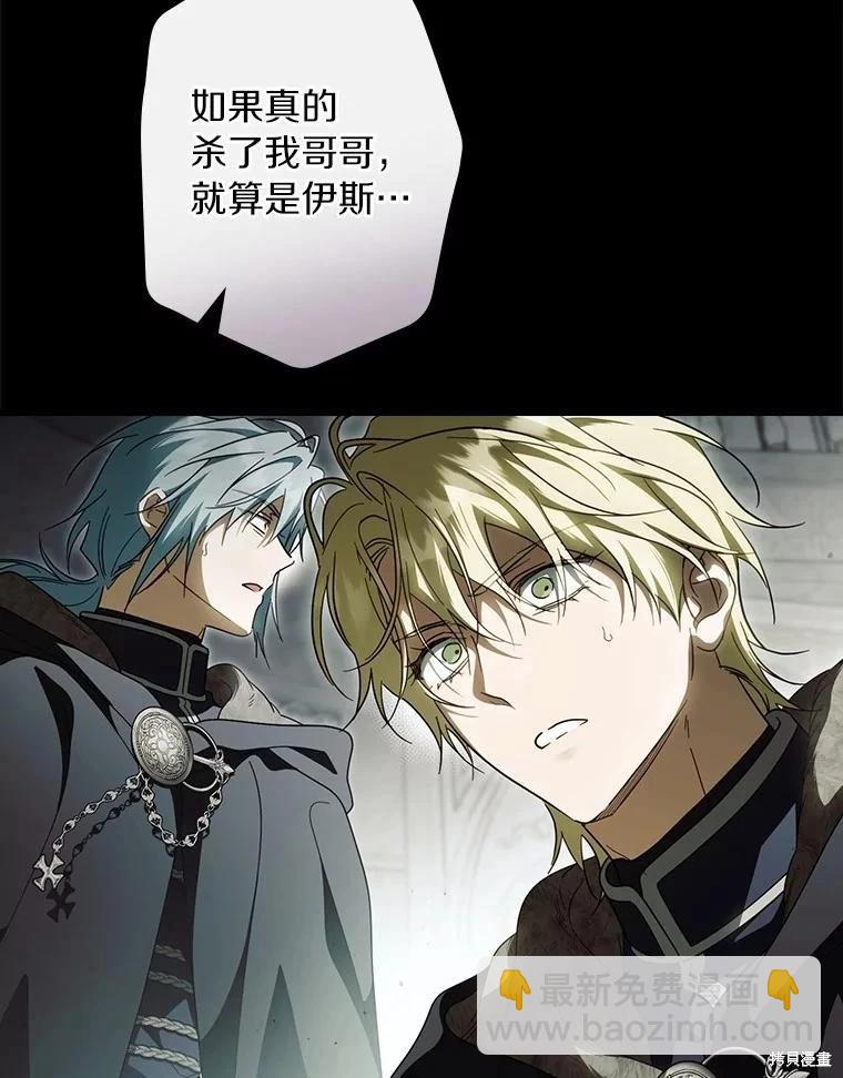 讓丈夫站在我這邊的方法 - 第105話(1/3) - 7