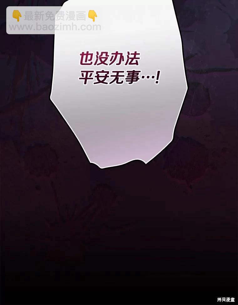 讓丈夫站在我這邊的方法 - 第105話(1/3) - 2