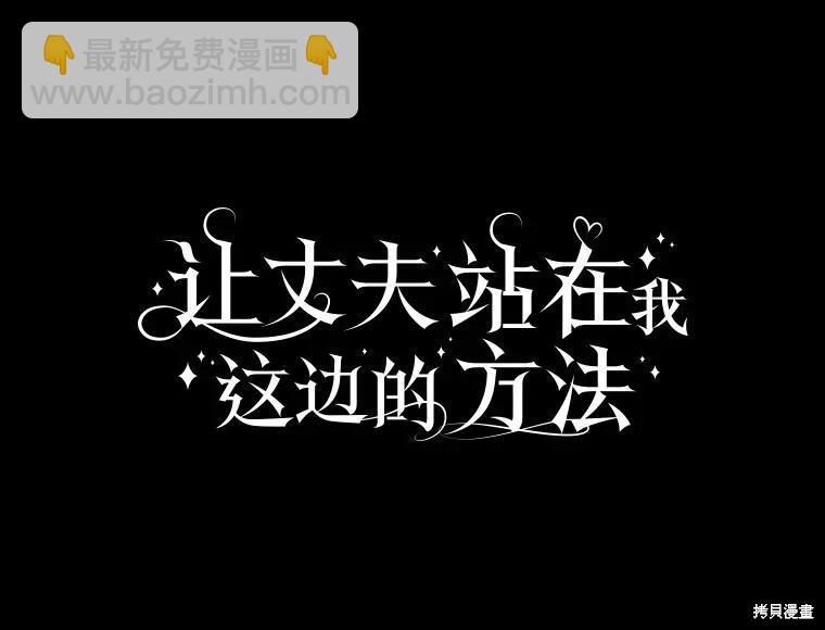 讓丈夫站在我這邊的方法 - 第105話(1/3) - 3