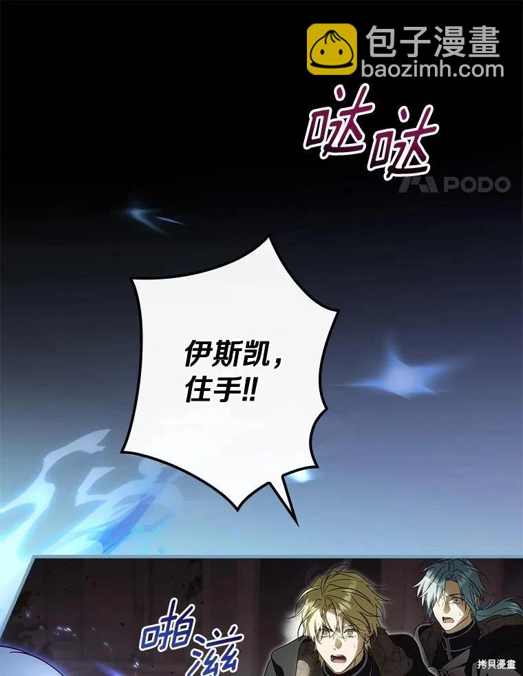 讓丈夫站在我這邊的方法 - 第105話(1/3) - 7