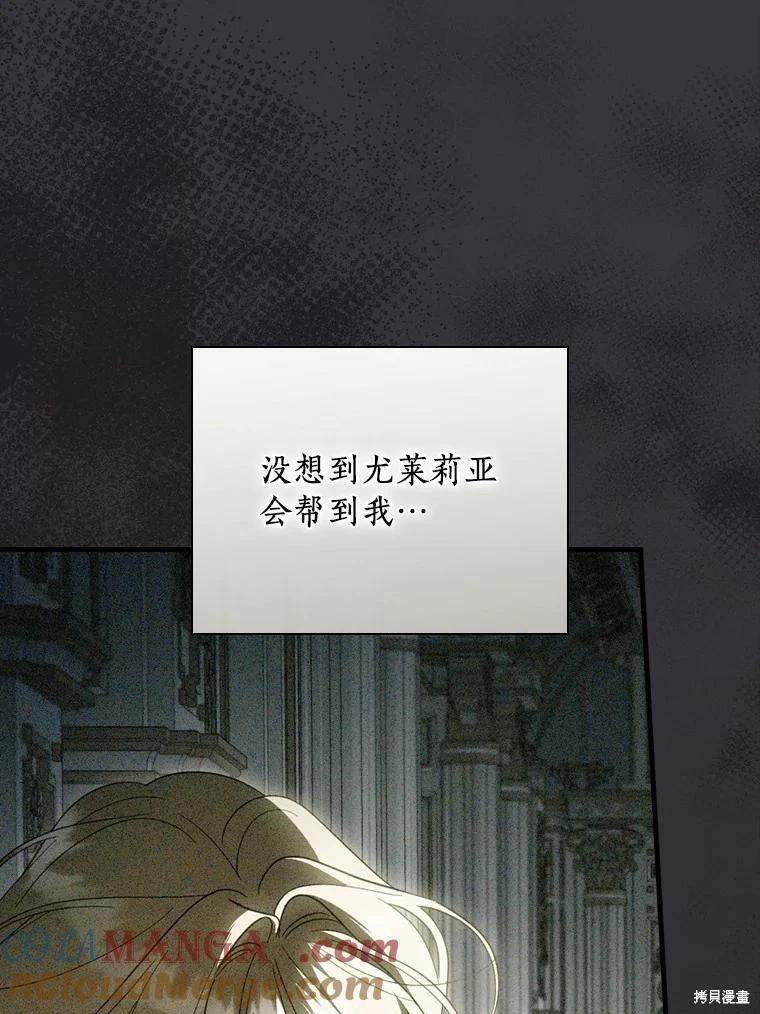 讓丈夫站在我這邊的方法 - 第105話(1/3) - 1